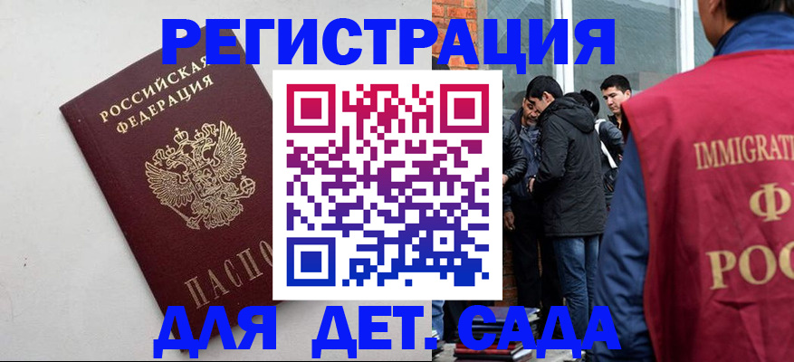 временная регистрация для всех в Канаше