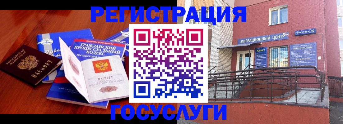 временная регистрация в Канаше